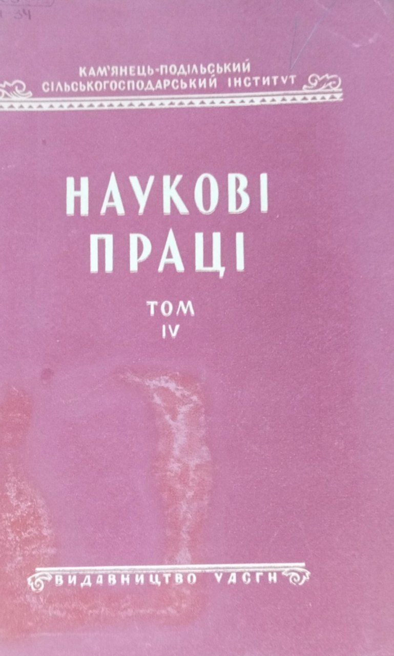 Науковi працi. Т. 4