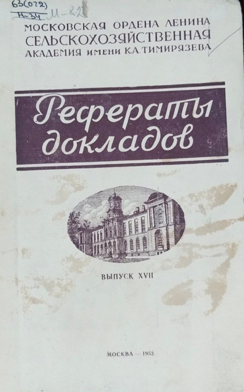 Рефераты докладов. Вып. 17