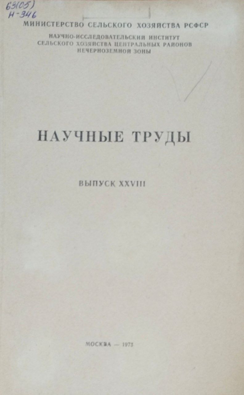 Научные труды. Вып. 28