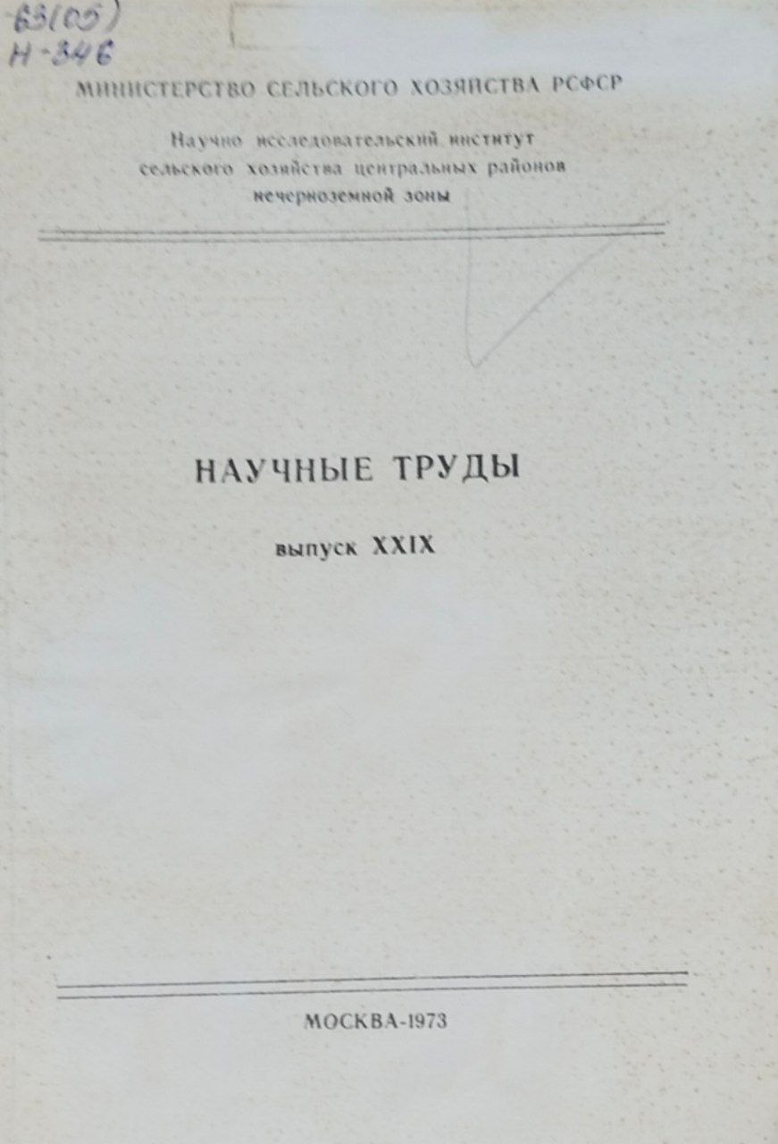 Научные труды. Вып. XXIX