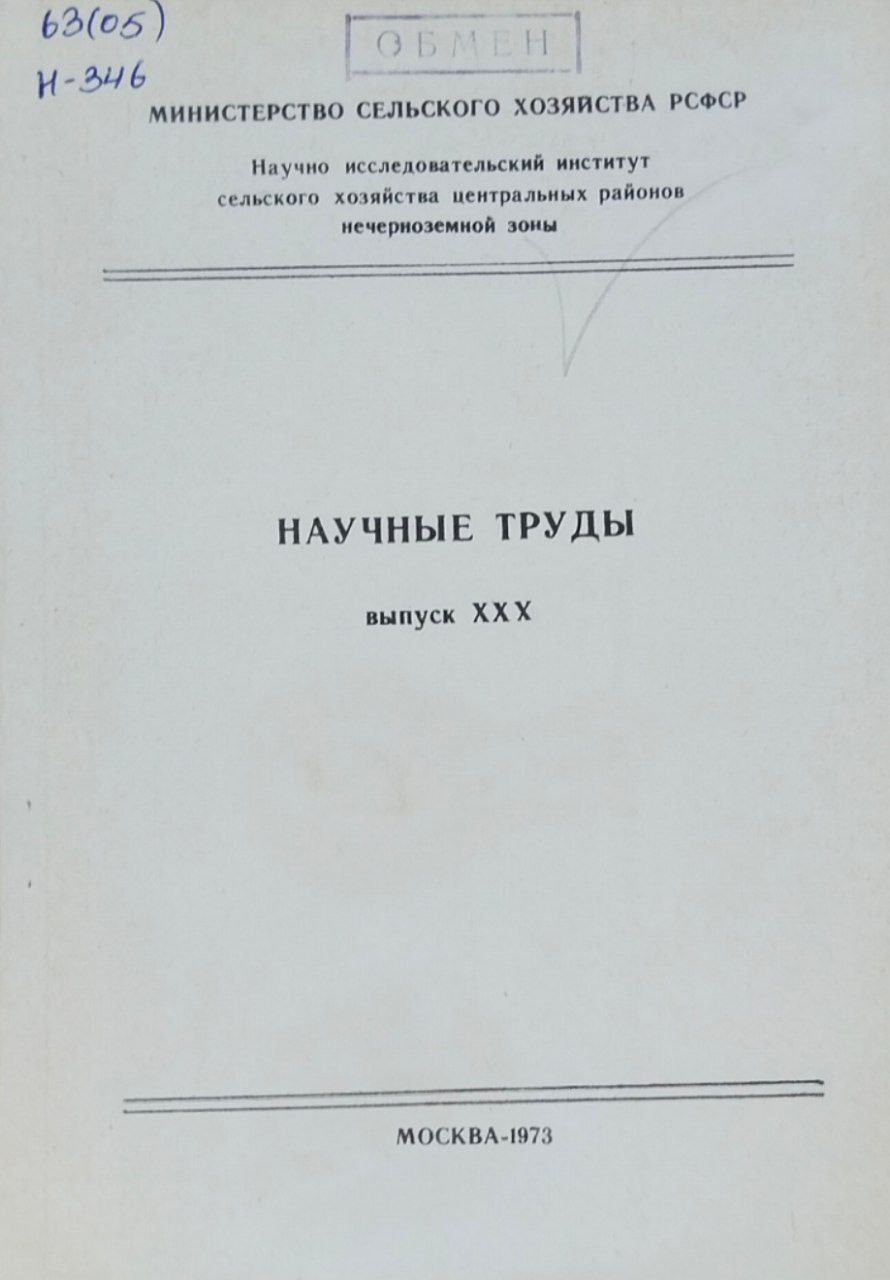 Научные труды. Вып. XXX