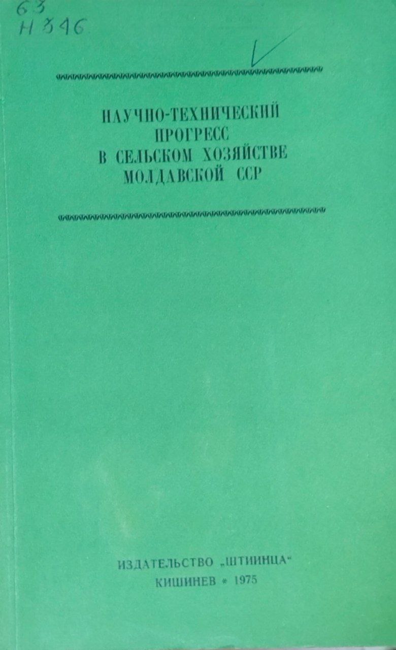 Научно-технический прогресс в сельском хозяйстве Молдавии