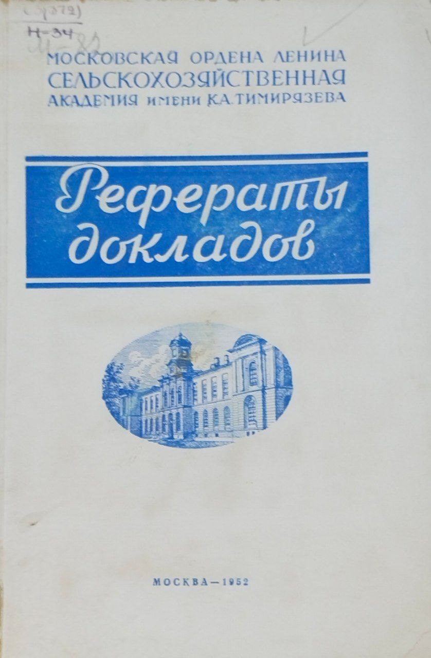 Рефераты докладов. Вып. 14