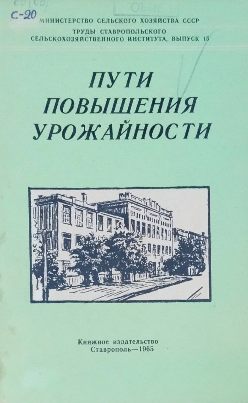 Пути повқшения урожайности