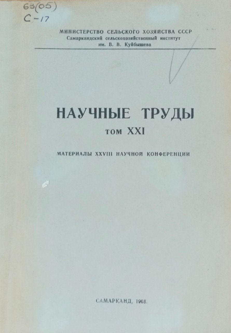 Научные труды. Т. 21