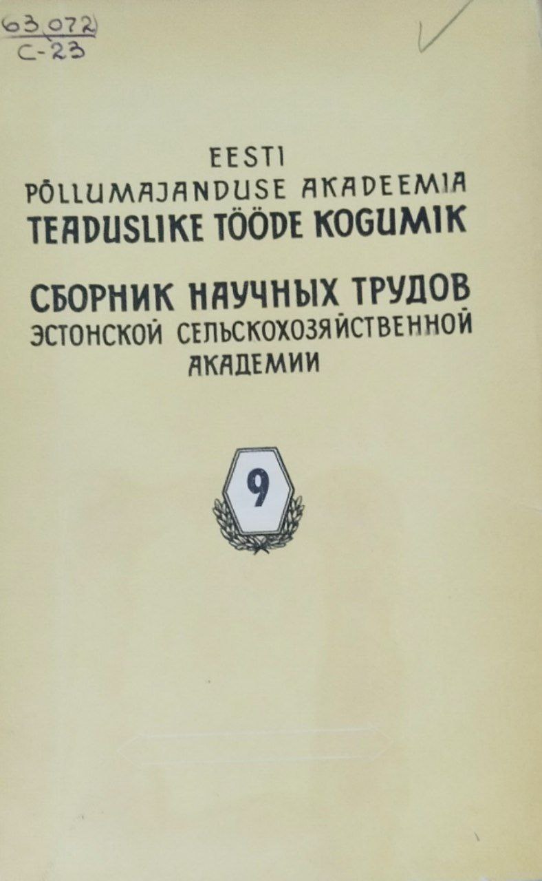 Сборник научных трудов Эстонской сельскохозяйственной Академии. Т. 9. Труды по зоотехнии