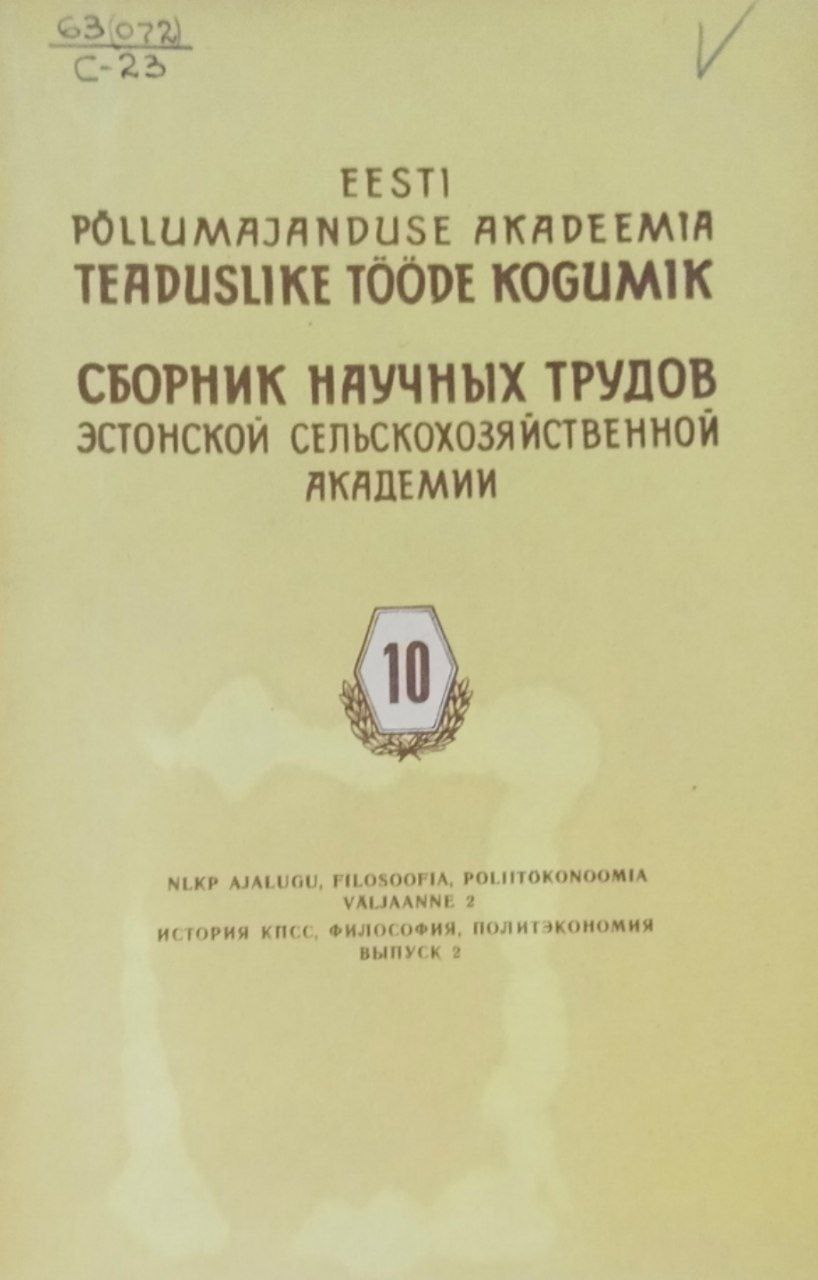 Сборник научных трудов Эстонской сельскохозяйственной Академии. Т. 10