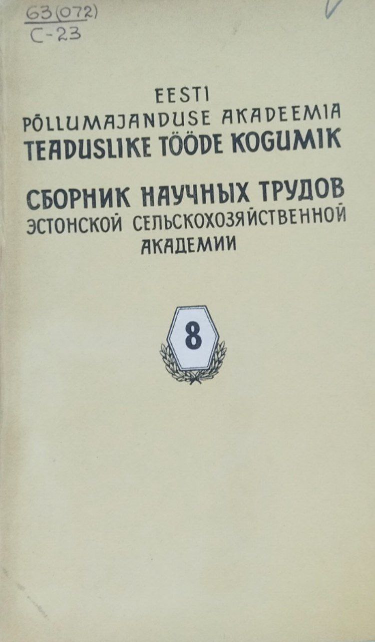 Сборник научных трудов Эстонской сельскохозяйственной Академии. Т. 8. Труды по ветеринарии