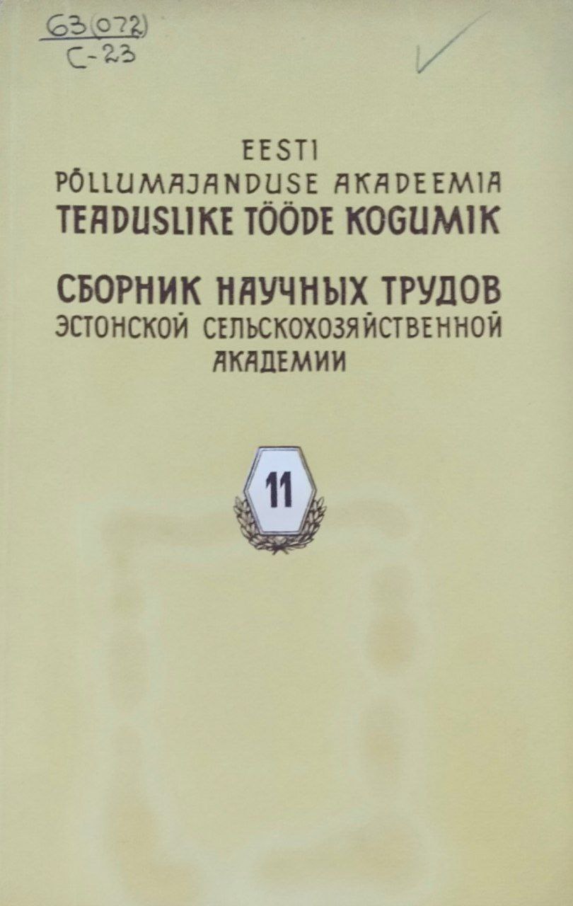 Сборник научных трудов Эстонской сельскохозяйственной Академии. Т. 11. Труды факультета лесного хозяйства и гидромелиорации