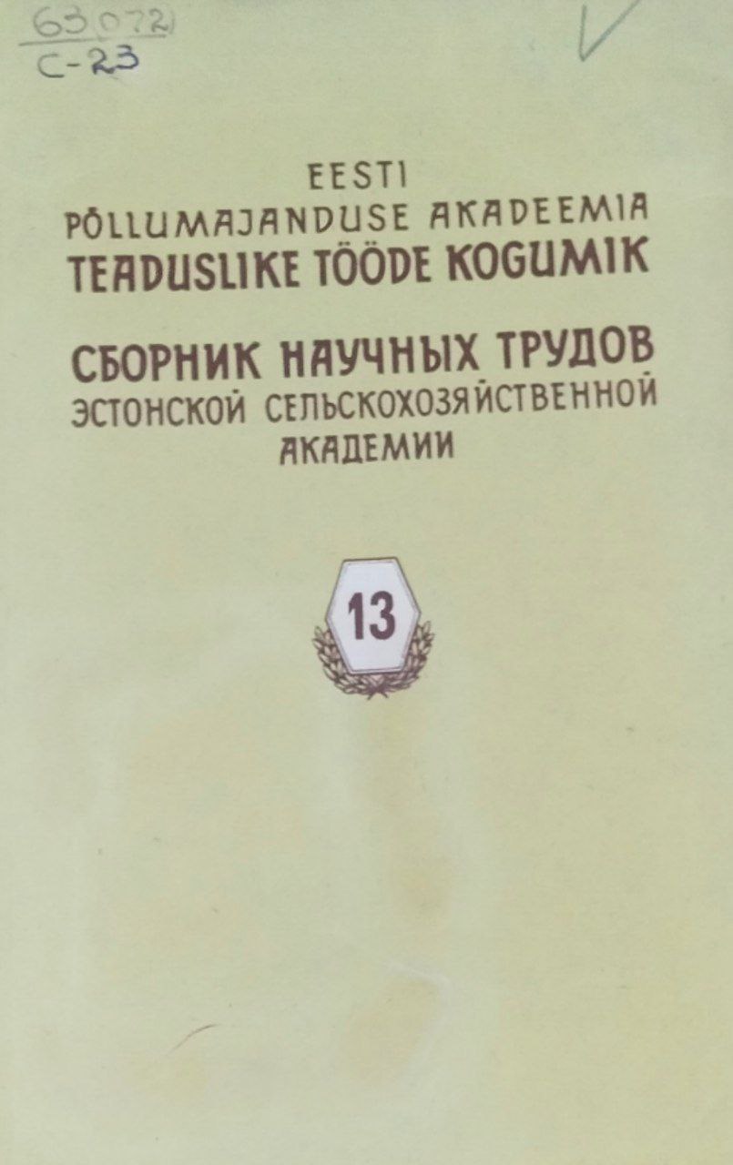 Сборник научных трудов Эстонской сельскохозяйственной Академии. Т. 13. Труды по механизации сельского хозяйства