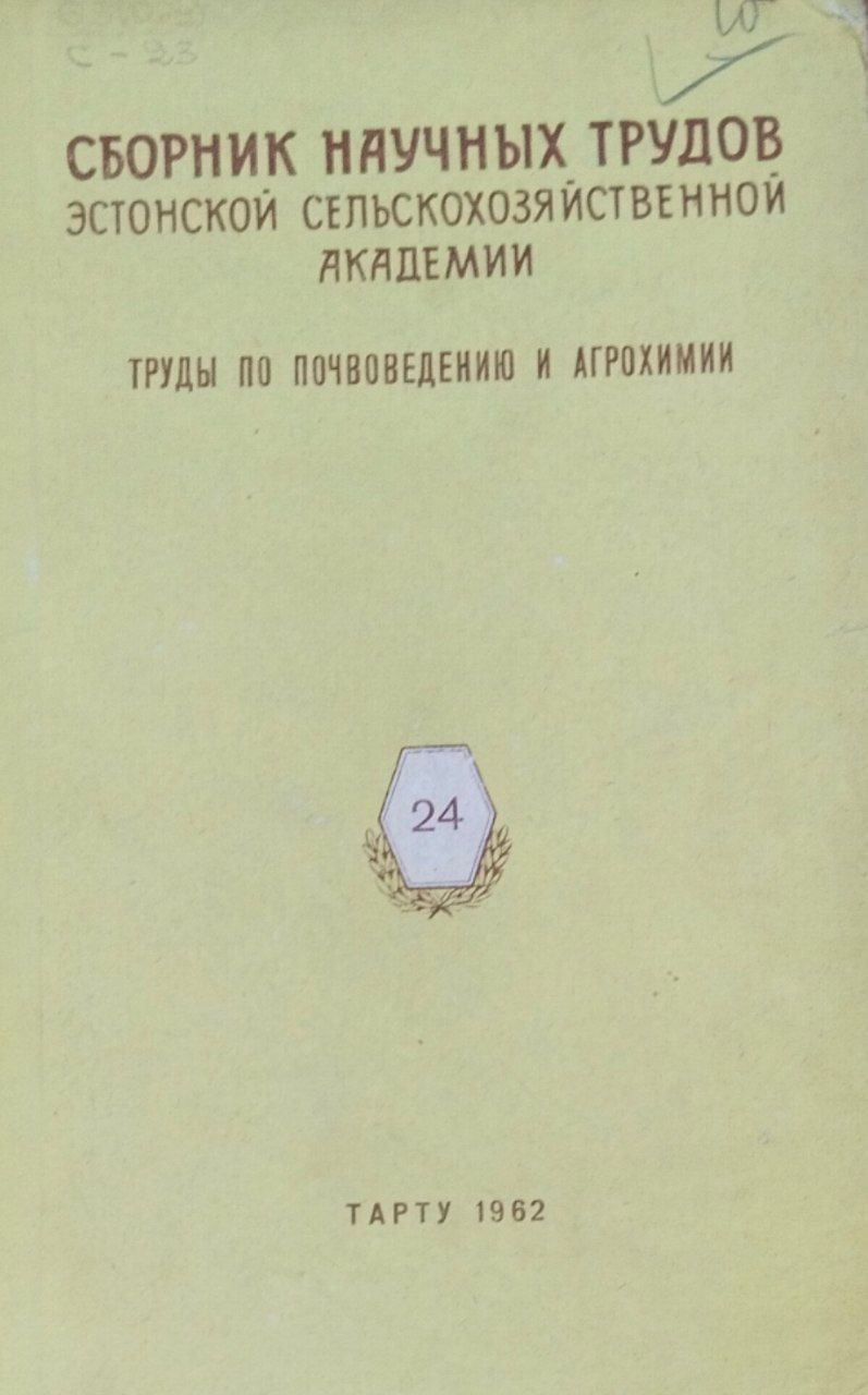 Сборник научных трудов Эстонской сельскохозяйственной Академии. Т. 24. Труды по почвоведению и агрохимиичвоведению