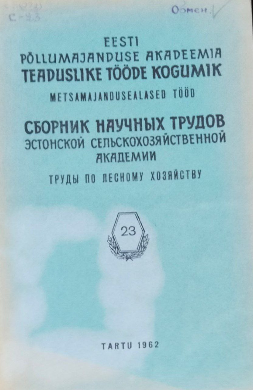 Сборник научных трудов Эстонской сельскохозяйственной Академии. Т. 23. Труды по лесному хозяйству