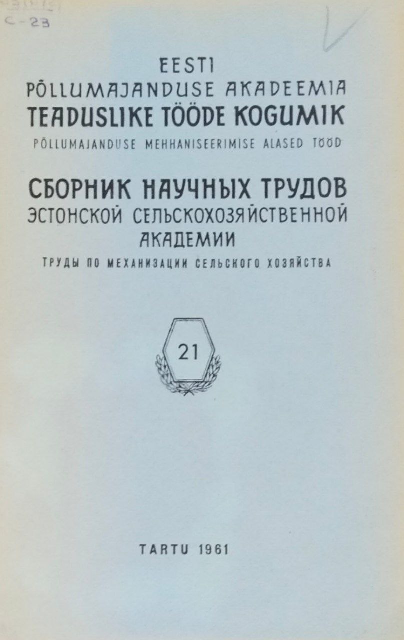 Сборник научных трудов Эстонской сельскохозяйственной Академии. Т. 21. Труды по механизации сельского хозяйства