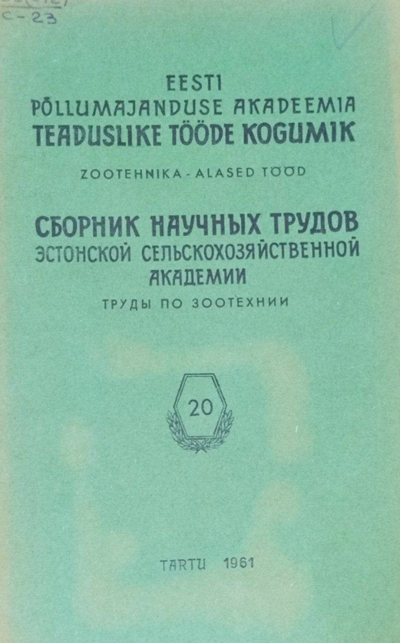 Сборник научных трудов Эстонской сельскохозяйственной Академии. Т. 20. Труды по зоотехнии
