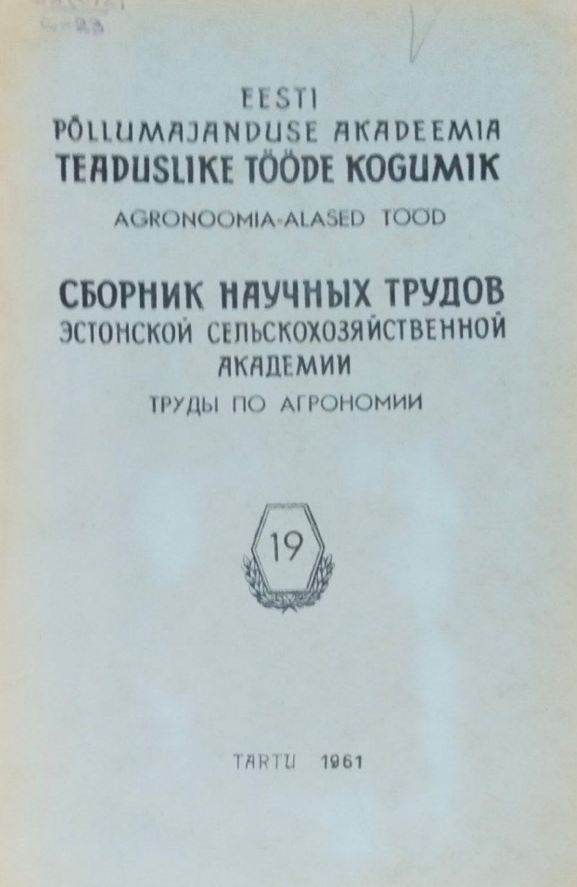 Сборник научных трудов Эстонской сельскохозяйственной Академии. Т. 19. Труды по агрономии