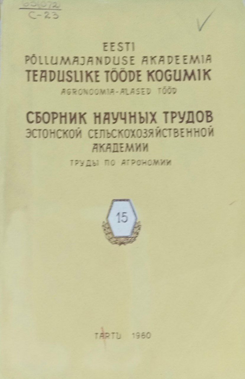 Сборник научных трудов Эстонской сельскохозяйственной Академии. Т. 15. Труды по агрономии