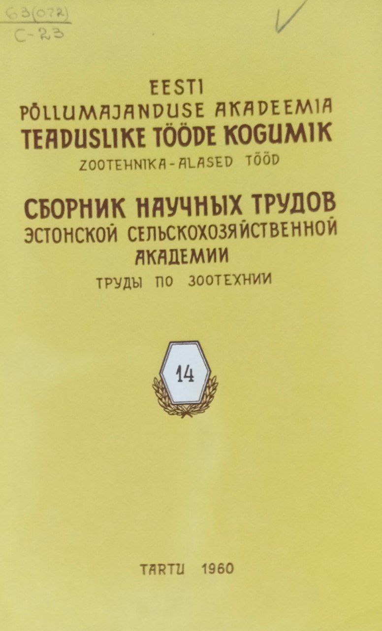 Сборник научных трудов Эстонской сельскохозяйственной Академии. Т. 14. Труды по зоотехнии
