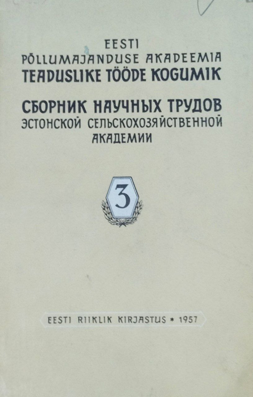 Сборник научных трудов Эстонской сельскохозяйственной Академии. Т. 3