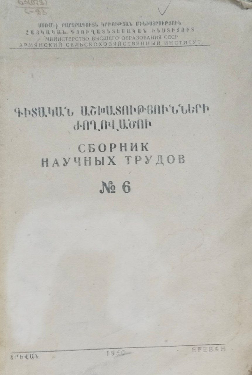 Сборник научных трудов. № 6