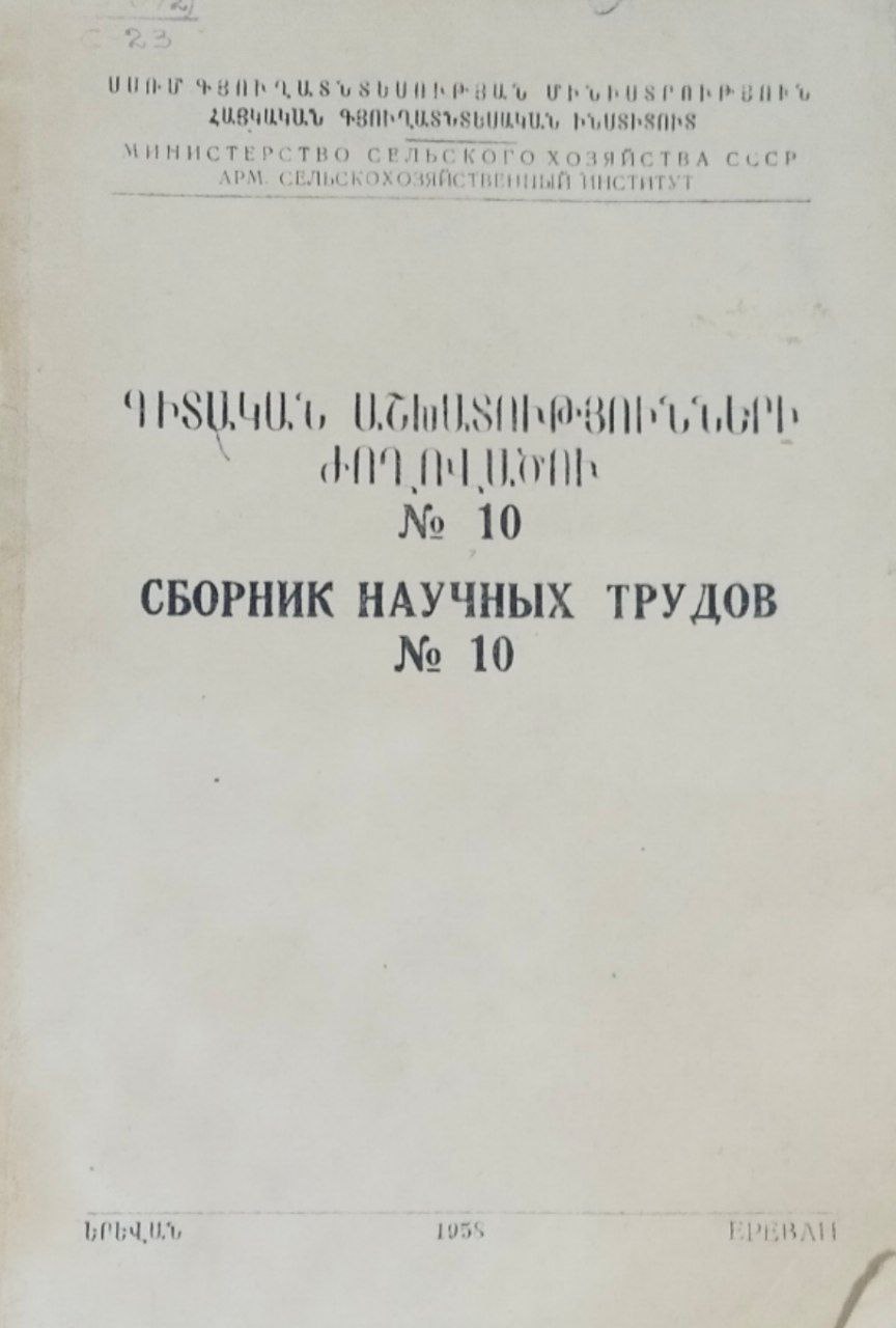 Сборник научных трудов. № 10