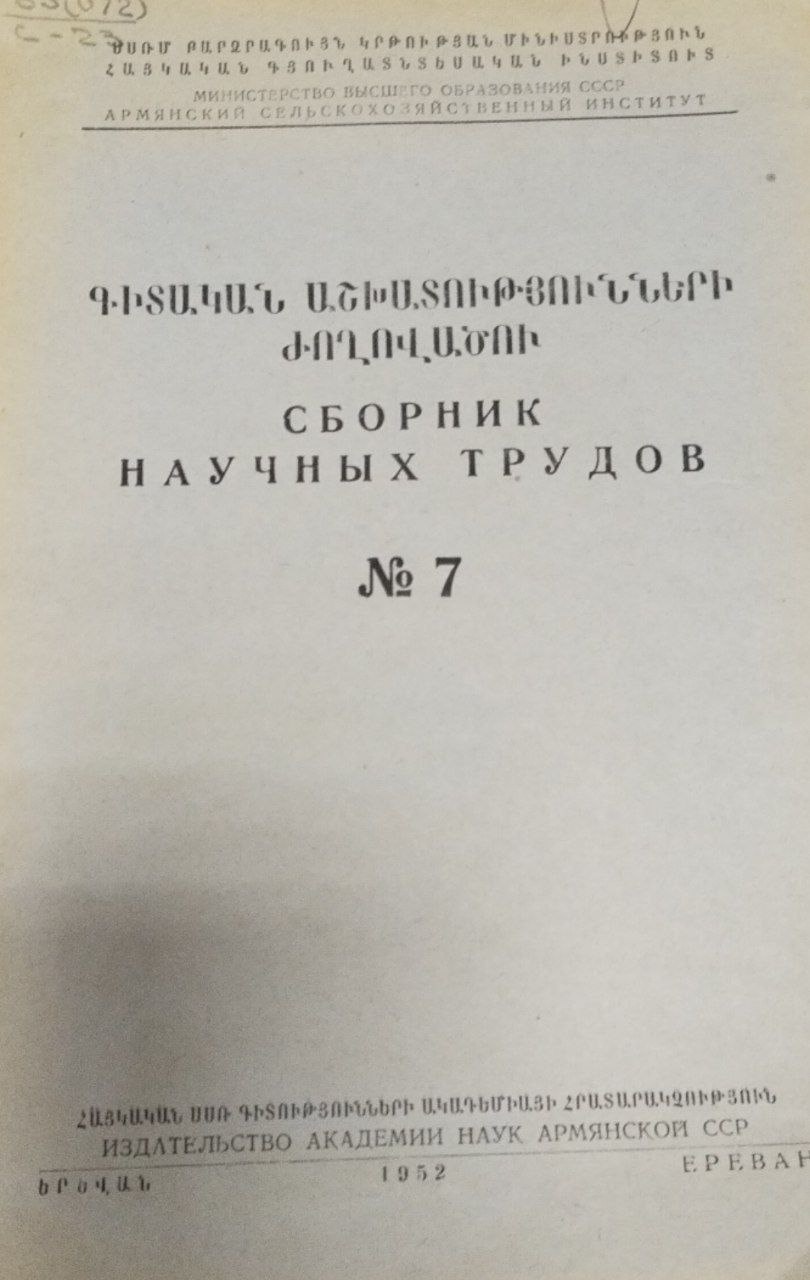 Сборник научных трудов. № 7