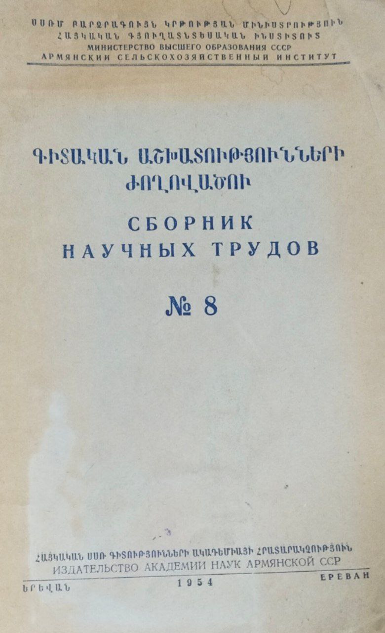 Сборник научных трудов. № 8