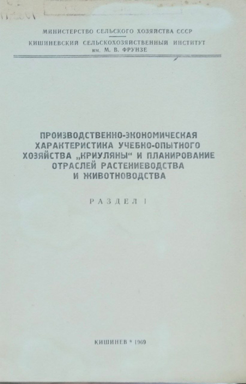 Производственно-экономическая характеристика учебно-опытного хозяйства "Криуляны" и планирование отраслей растениеводства и животноводства