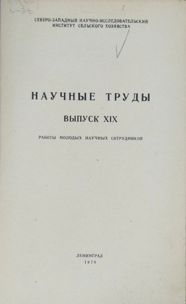 Научные труды. Вып. 19. Работы молодых научных сотрудников