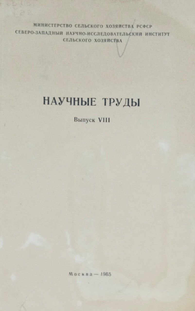 Труды Свердловского сельскохозяйственного института. Т. VIII. Вопросы кормопроизводства