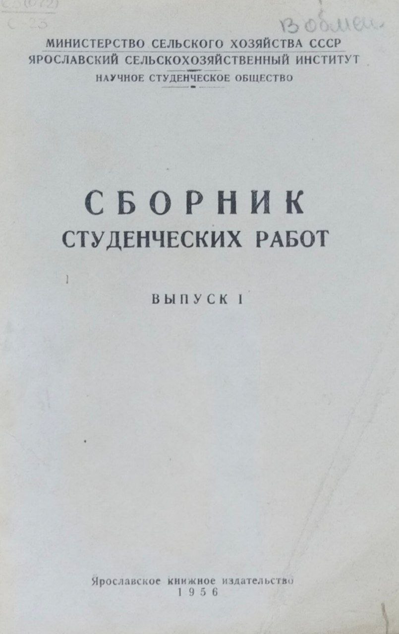 Сборник студенческих работ. Вып. 1