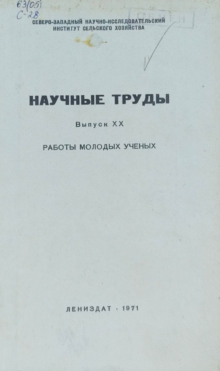 Научные труды. Вып. XX. Работы молодых ученых