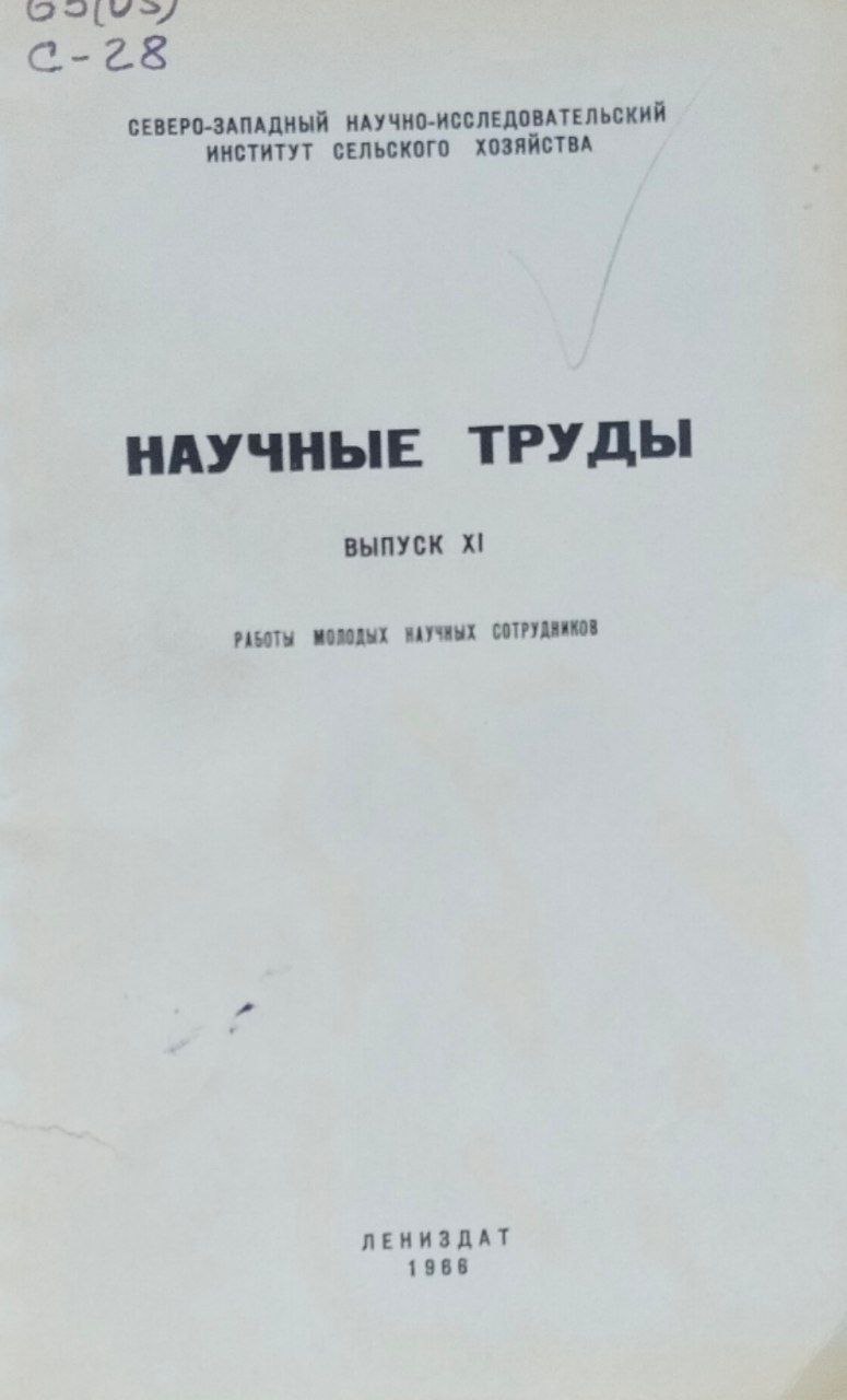 Научные труды. Вып. XI. Работы молодых научных сотрудников