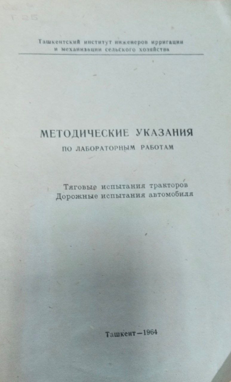 Тяговые испытания тракторов. Дорожные испытания автомобиля