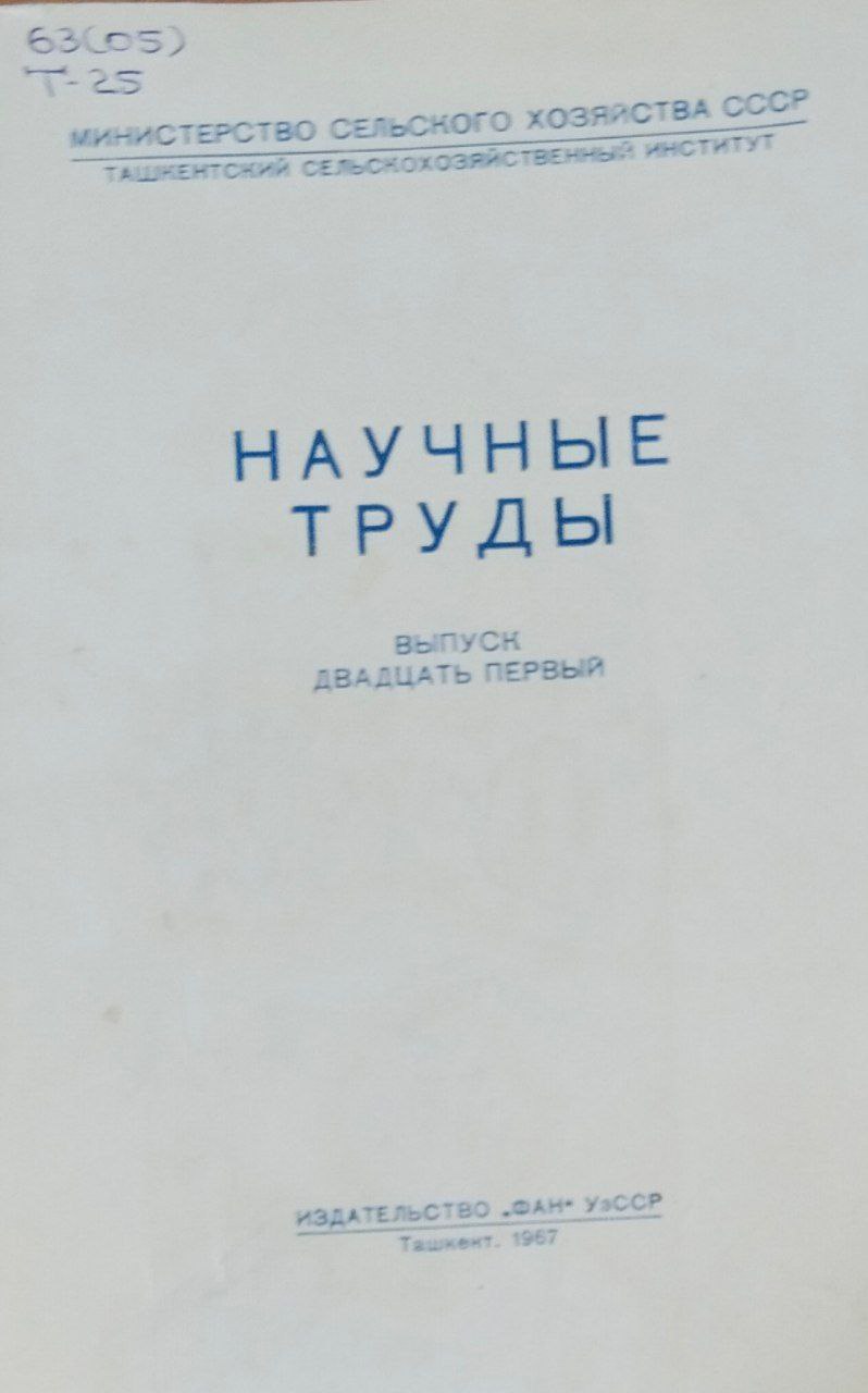 Научные труды. Вып. 21