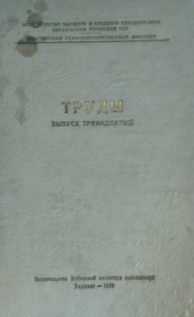 Научные труды. Вып. 13
