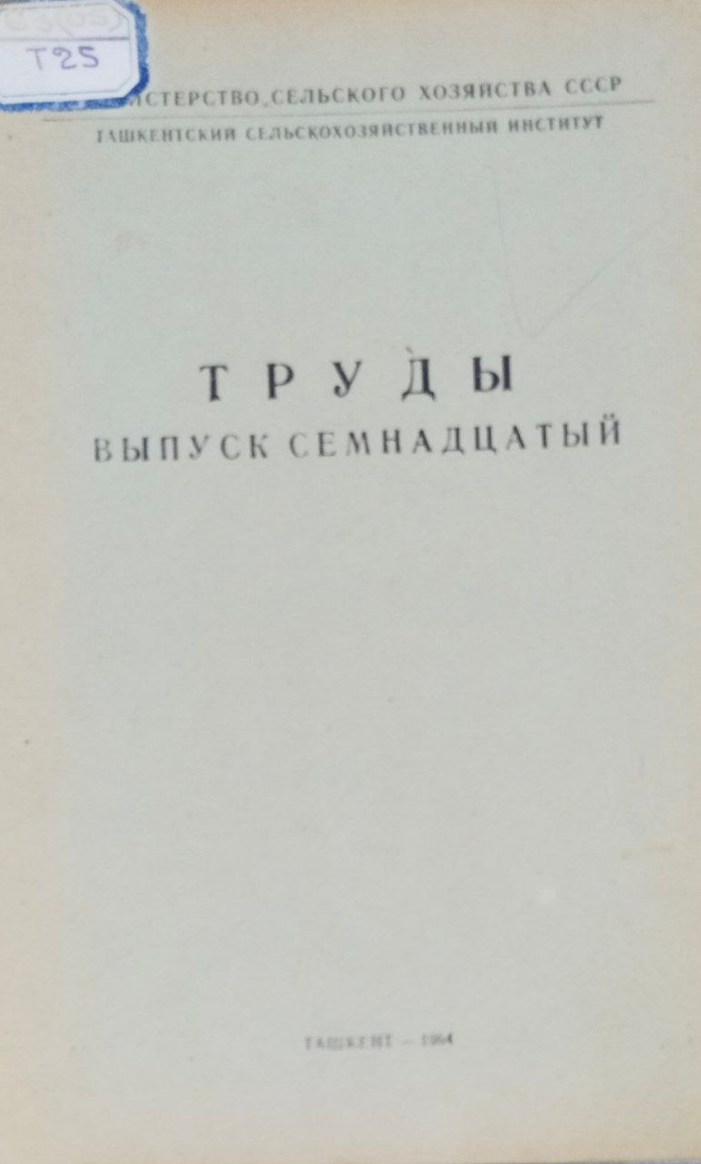 Научные труды. Вып. 17