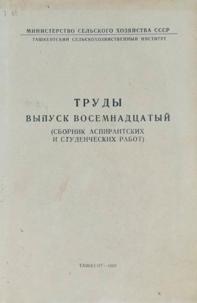 Научные труды. Вып. 18 (Сборник аспирантских и студенческих работ)