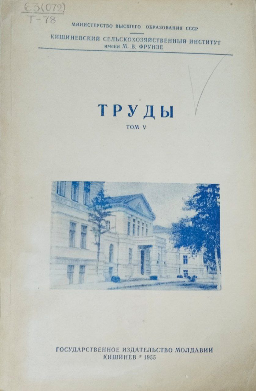 Труды. Т. V
