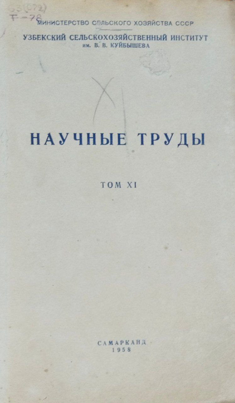 Научные труды. Т. 11