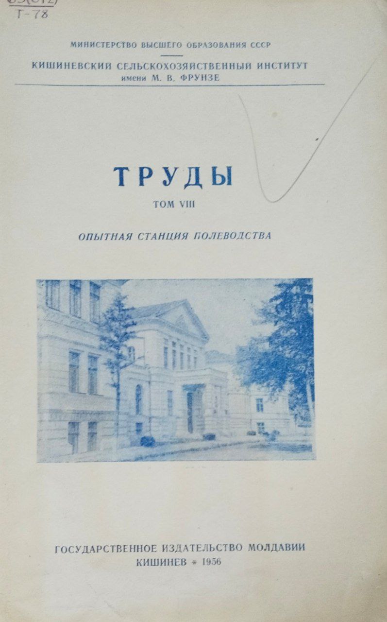 Труды. Т. 8. Опытная станция полеводства