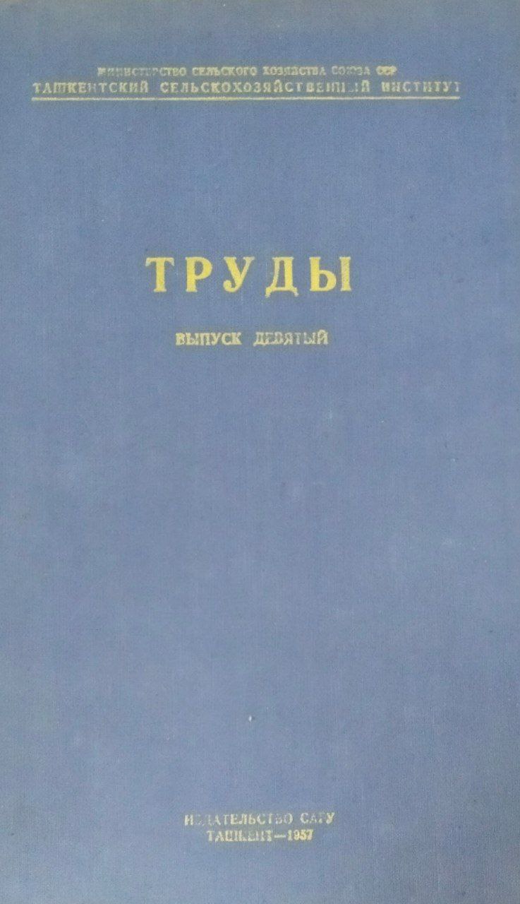 Труды. Вып. 9
