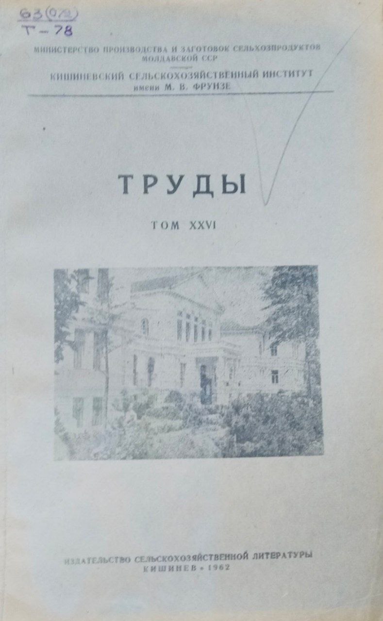 Труды. Т. 26