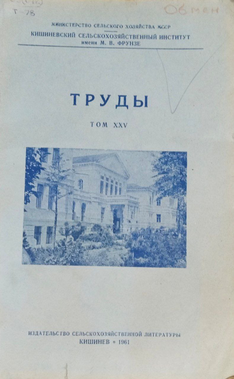 Труды. Т. 25