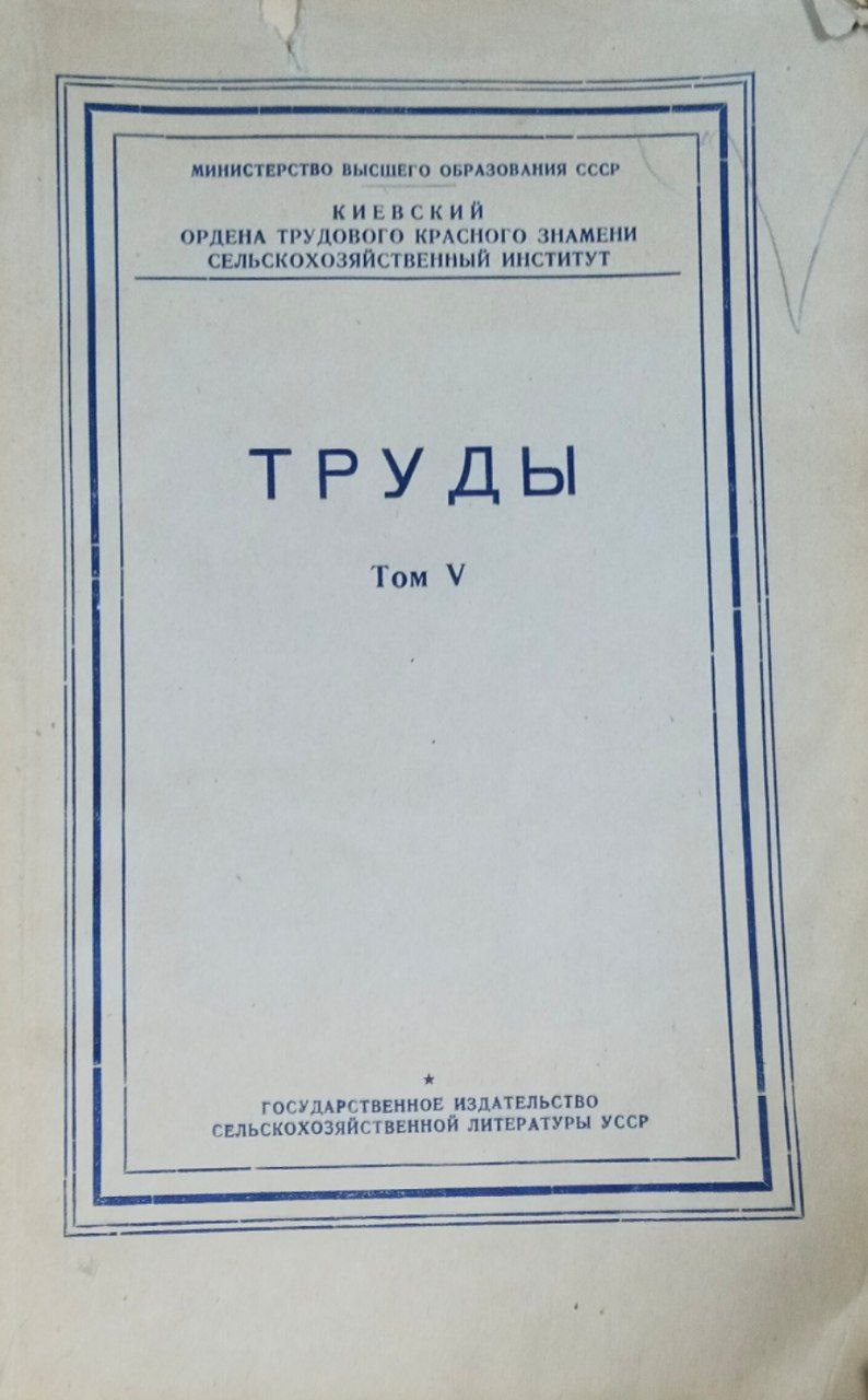 Труды. Т. 5