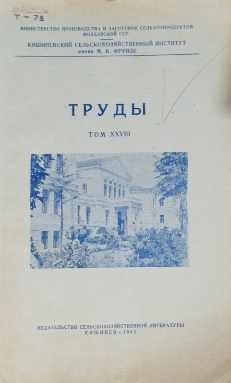 Труды. Т. 28