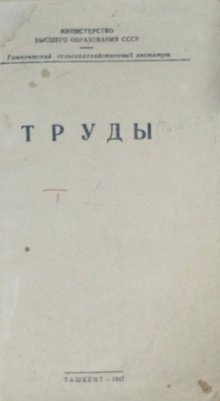 Труды. Т. 5