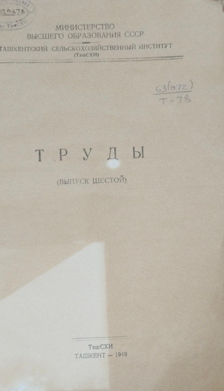 Труды. Т. 6