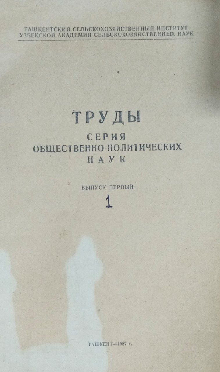 Труды. Вып. 1