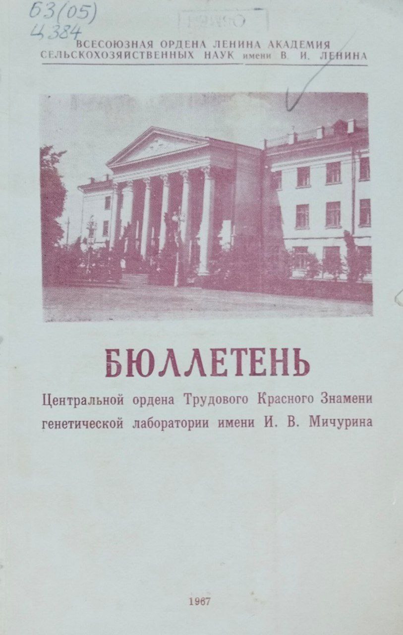 Научно-технический бюллетень. Вып. 13