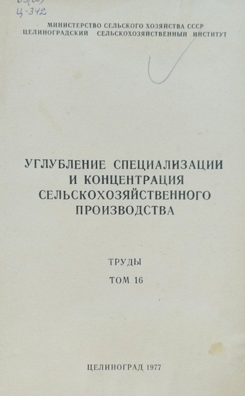Трудыт. 16. Углубление специализации и концентрация сельскохозяйственного производства